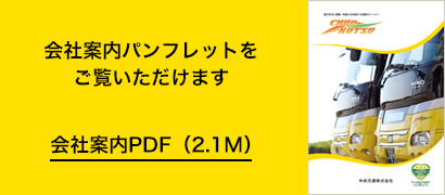 会社案内PDF