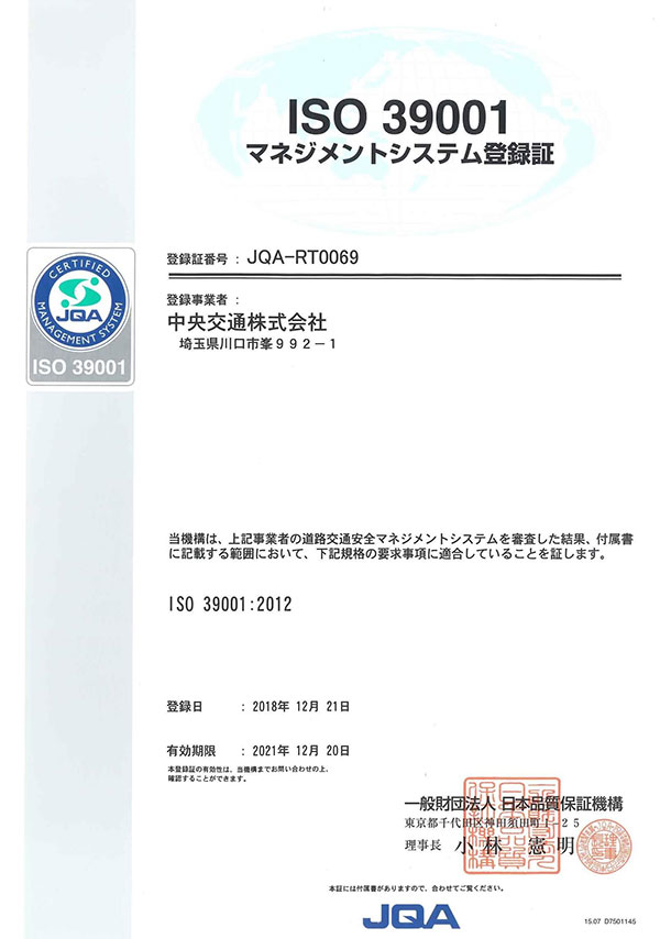 ISO39001 マネジメントシステム登録証