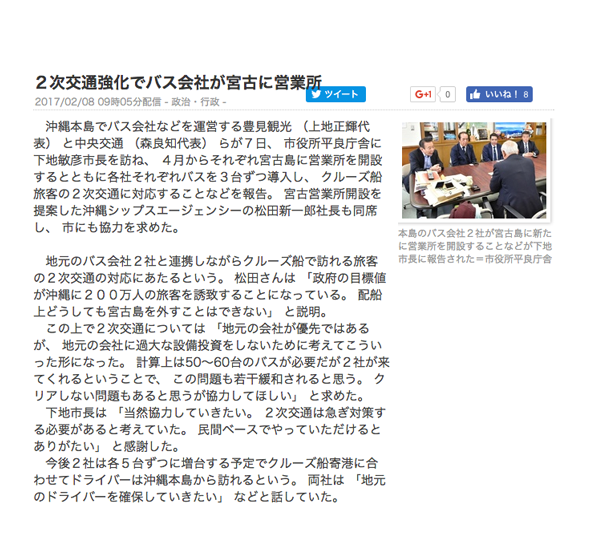 宮古新報　記事