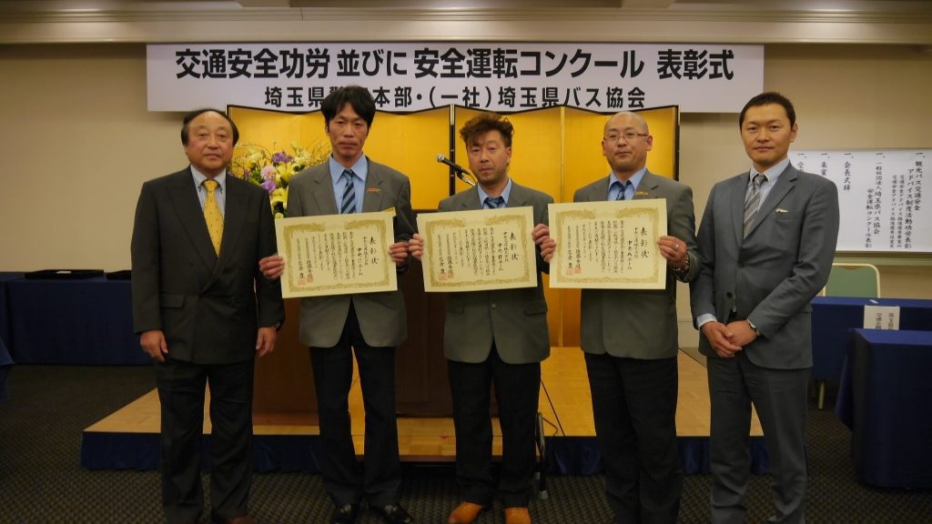 第18回 安全運転運転コンクールにて表彰を受けました