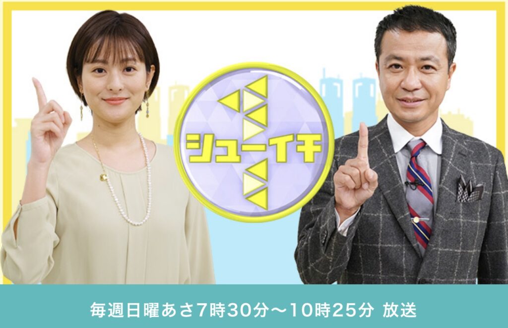 日本テレビ「シューイチ」HISバスツアーが OAされました