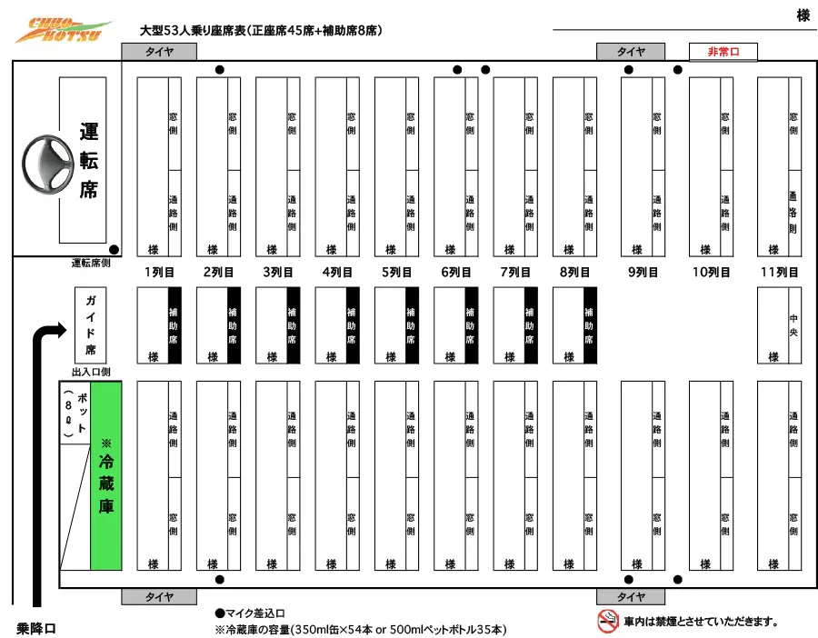 J-BUS53w座席表