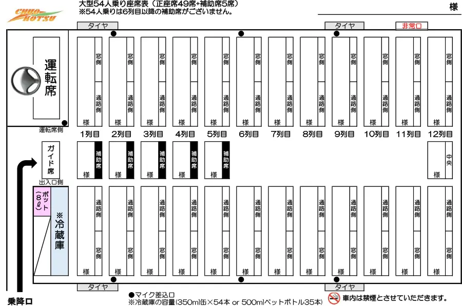 J-BUS54w座席表